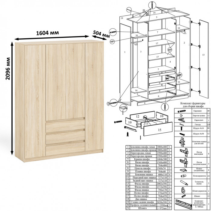 Мори Стол компьютерный МС-1 левый + Шкаф МШ1600.1, цвет дуб сонома, ШхГхВ 250,4х50,4х209,6 см., выдвижной ящик слева, НЕ универсальная сборка