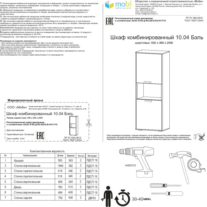 Бэль 10.04 Шкаф комбинированный, дуб крафт золотой/белый премиум