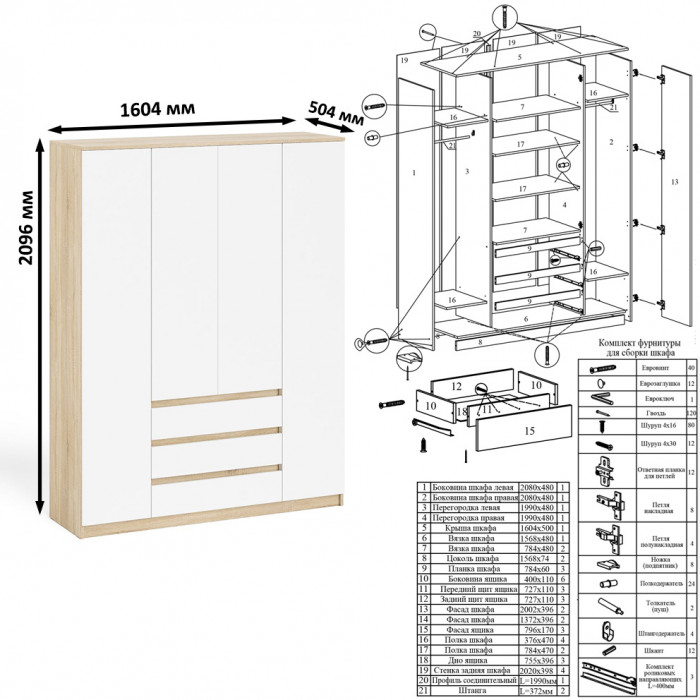 Мори Шкаф МШ1600.1, цвет дуб сонома/белый, ШхГхВ 160,4х50,4х209,6 см.