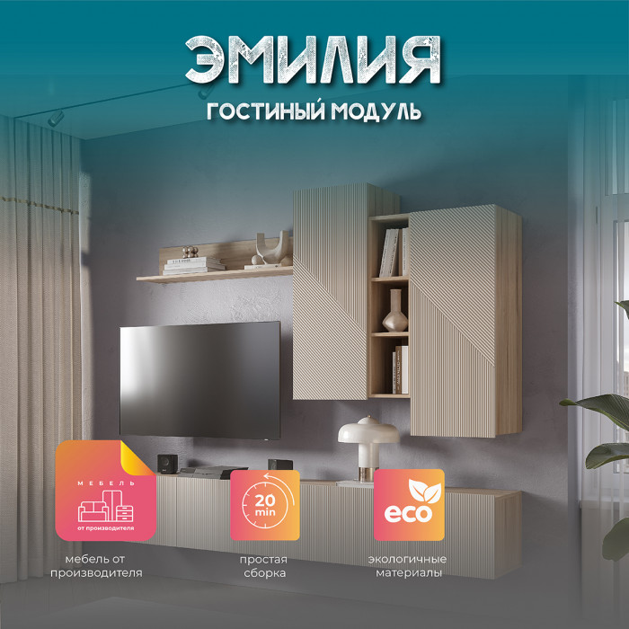 "Эмилия" ГМ-12 гостиный модуль Дуб смоки/Айриш (MF03)
