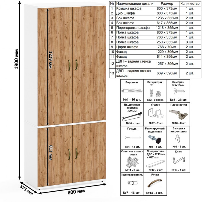 Лидер-8 Шкаф МД 20Б 4 шт., цвет белый шагрень/крафт золото, ШхГхВ 320х37,5х190 см., НЕ универсальная сборка
