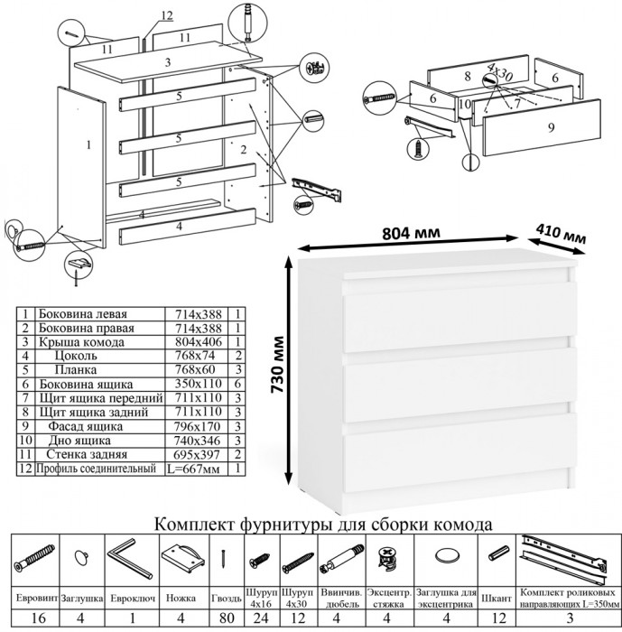 Мори компьютерный стол МС-6 правый + Комод МК800.1, белый