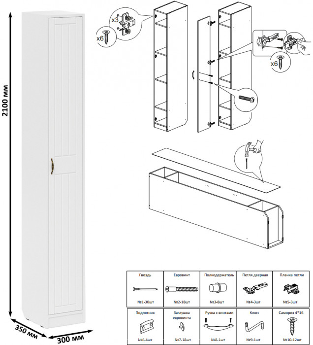 Прихожая П-6-350 Пенал, цвет белая шагрень/фасады МДФ белое дерево фрезеровка прованс, ШхГхВ 30х35х210 см., универсальная сборка