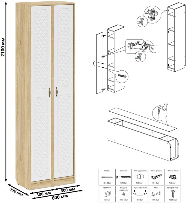 Прихожая П-6 Пенал + Пенал, цвет дуб сонома/фасады МДФ белое дерево фрезеровка ромб, ШхГхВ 60х35х210 см., универсальная сборка