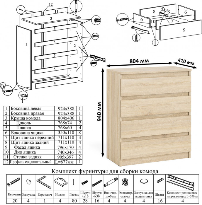 Мори компьютерный стол МС-16 правый + Комод МК800.4 + Полка 1200, дуб сонома