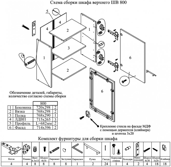 Кухня Мебель--24 ШВ800 Шкаф 80 см., корпус белый/фасад ДСП белый
