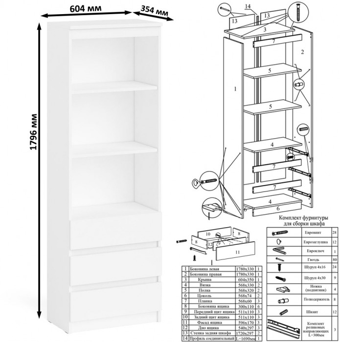 Мори Стол компьютерный МС-2 + Стеллаж МСТ600.3, цвет белый, ШхГхВ 195,8х50х179,6 см., универсальная сборка