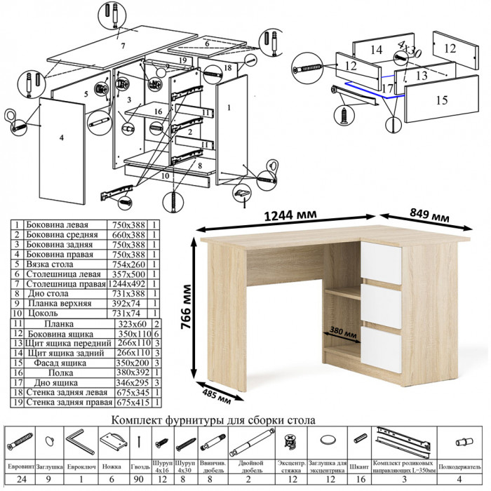 Мори компьютерный стол МС-16 правый + Комод МК1380.6 + Полка 1200, дуб сонома/белый