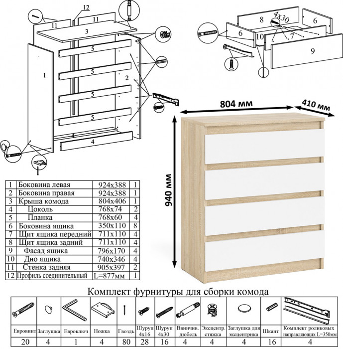 Мори компьютерный стол МС-16 правый + Комод МК800.4, дуб сонома/белый
