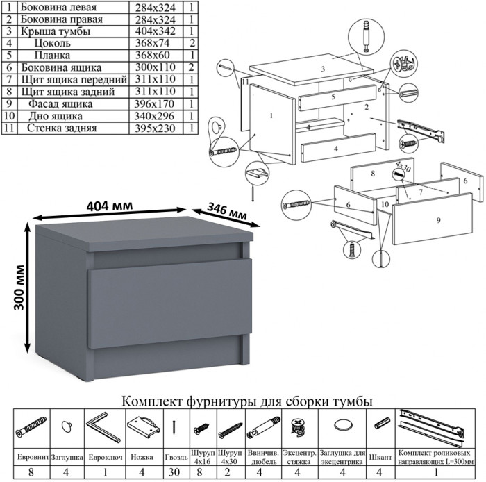 Мори Тумба прикроватная ТПМ400.1, цвет графит, ШхГхВ 40,4х34,6х30 см.