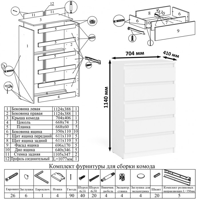 Мори компьютерный стол МС-1 правый + Комод МК700.5, белый