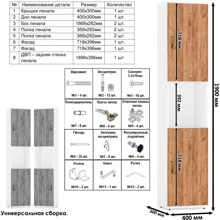 Лидер-8 Пенал МД 22Б + Стол + Полка + Пенал, цвет белый шагрень/крафт золото, ШхГхВ 245х50х75/190 или 155х120/50х75/190 см., НЕ универсальная сборка