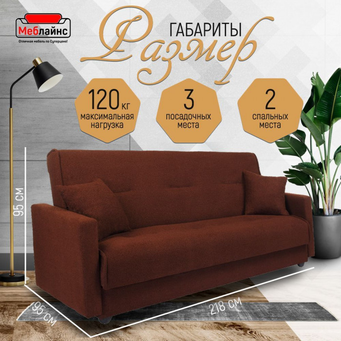 Раскладной диван-кровать, прямой, книжка, цвет коричневый, Милан 140