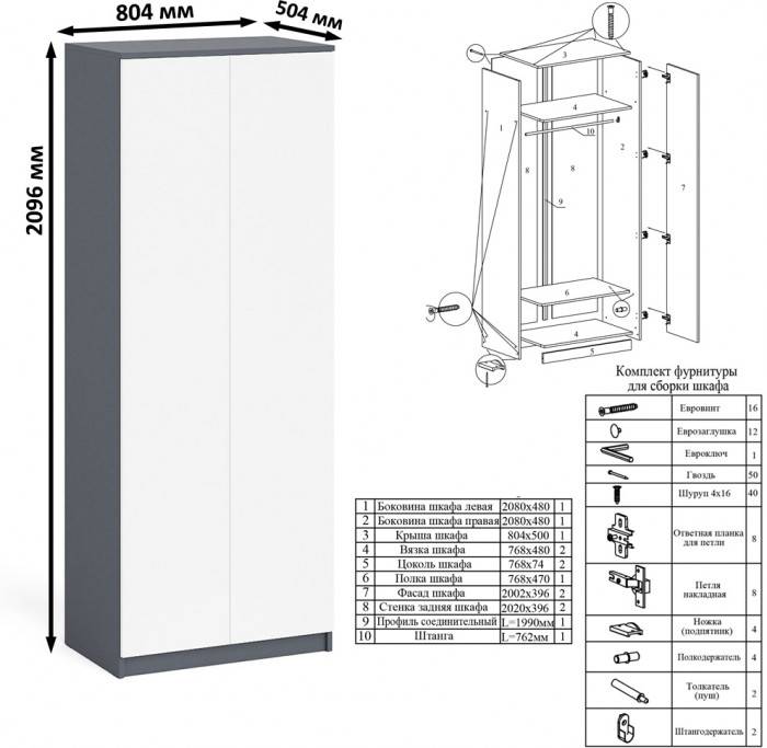Мори Стол компьютерный МС-16 правый + Шкаф МШ800.1, цвет графит/белый, ШхГхВ 204,8х84,9х209,6 см., выдвижные ящики справа, НЕ универсальная сборка