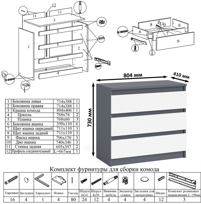 Мори компьютерный стол МС-2 + Комод МК800.1 + Полка 1200, графит/белый