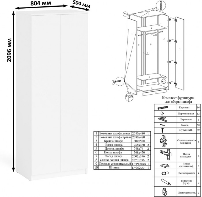 Мори компьютерный стол МС-1 левый + Шкаф МШ800.1, белый
