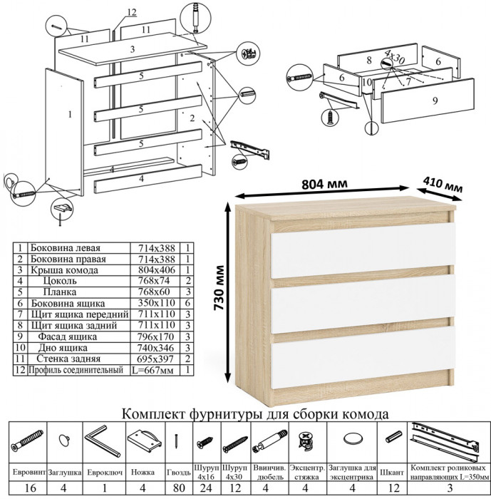 Мори компьютерный стол МС-1 левый + Комод МК800.1, дуб сонома/белый