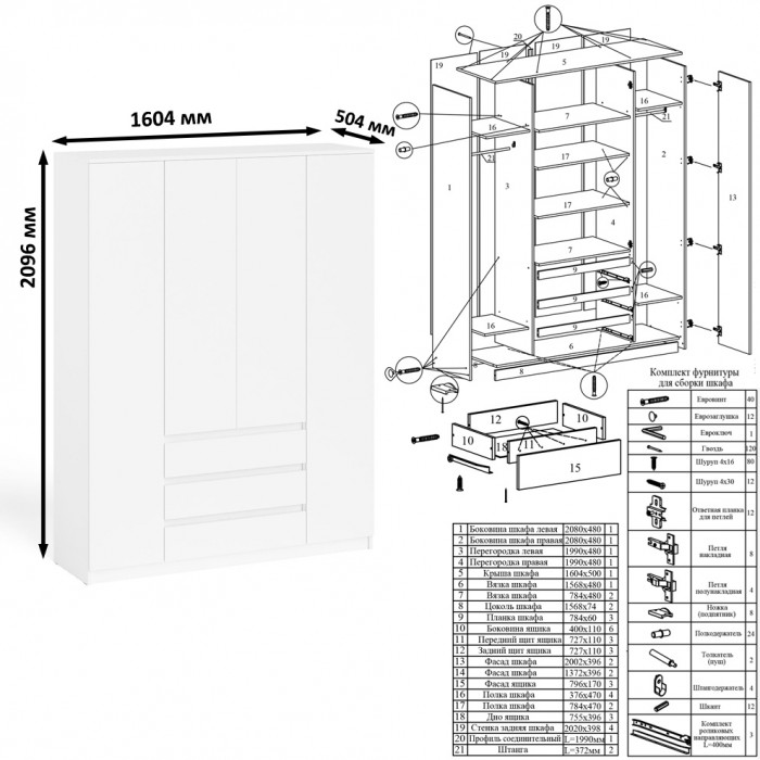 Мори Стол компьютерный МС-1 правый + Шкаф МШ1600.1, цвет белый, ШхГхВ 250,4х50,4х209,6 см., выдвижной ящик справа, НЕ универсальная сборка