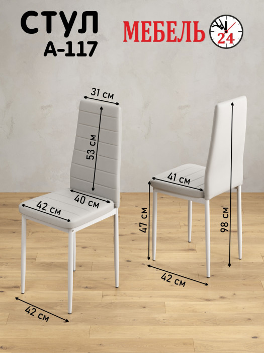 Два стула Мебель--24 A-117, белый