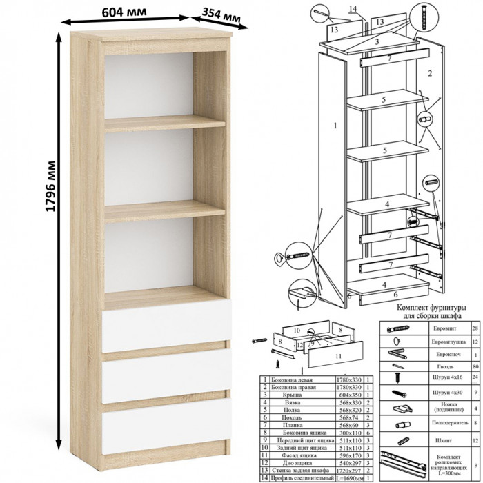 Мори Стол письменный МСП1200.1 + Стеллаж МСТ600.3 + Полка 1200, цвет дуб сонома/белый, ШхГхВ 180,8х50х209,6 см., универсальная сборка