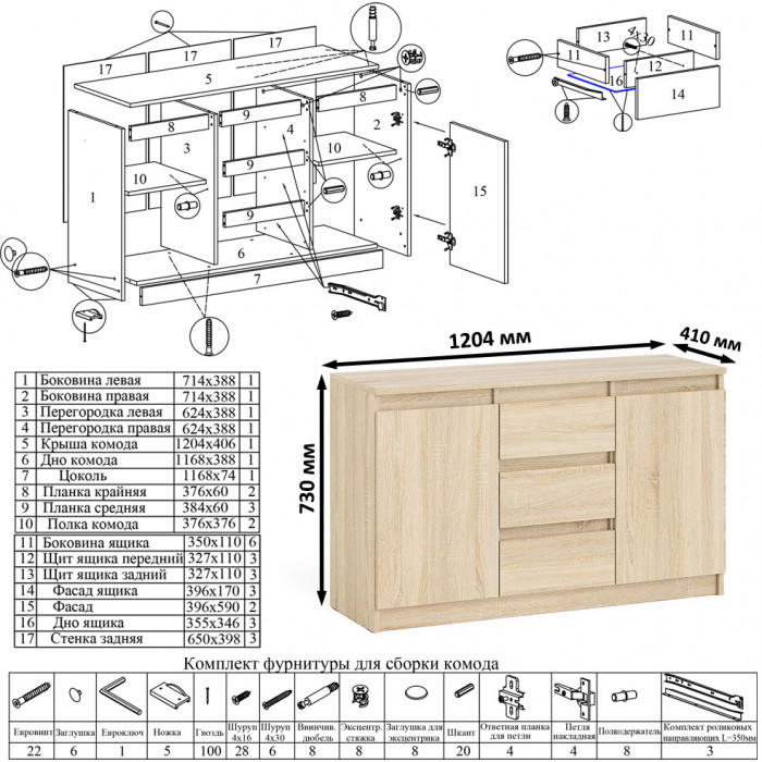 Мори Стол компьютерный МС-16 правый + Комод МК1200.3, цвет дуб сонома, ШхГхВ 244,8х84,9х76,6 см., выдвижные ящики справа, НЕ универсальная сборка