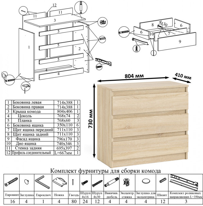 Мори компьютерный стол МС-16 правый + Комод МК800.1, дуб сонома