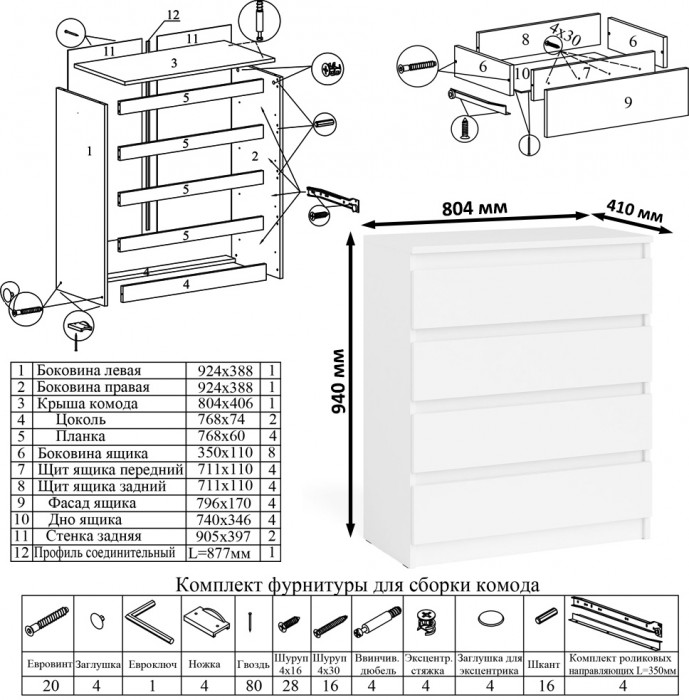 Мори Комод МК800.4, белый