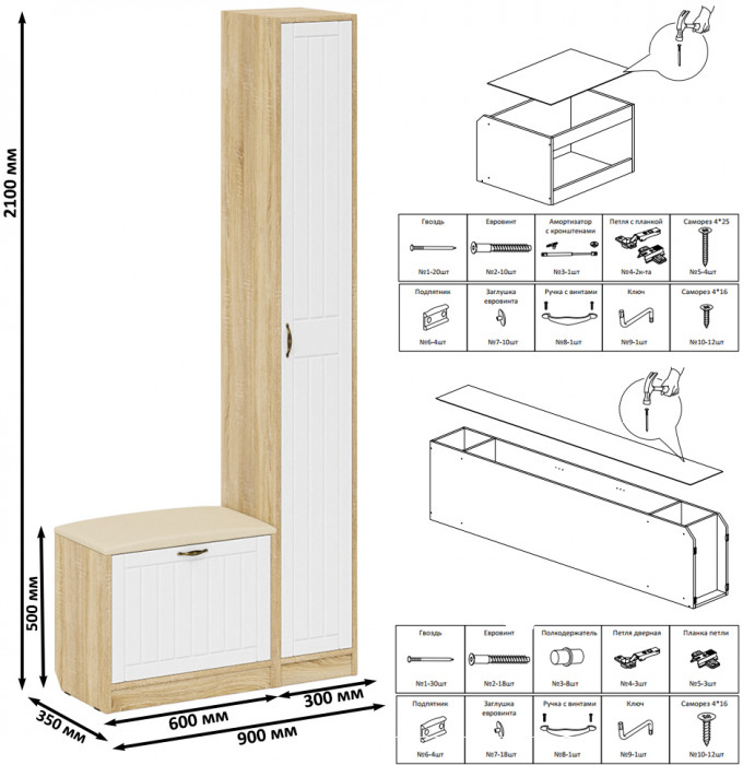 Прихожая П-6 Компоновка № 19, цвет дуб сонома/фасады МДФ белое дерево фрезеровка прованс, ШхГхВ 90х35х210 см., универсальная сборка