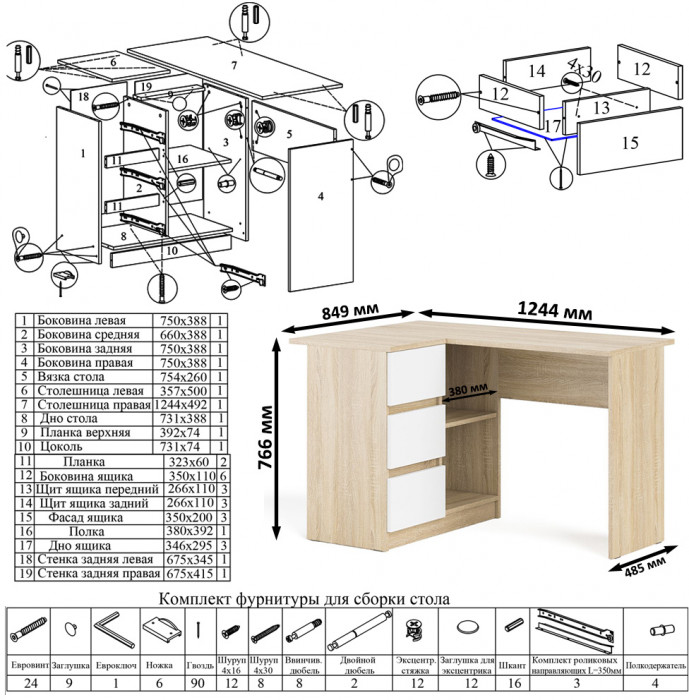Мори Стол компьютерный МС-16 левый + Комод МК1600.1, цвет дуб сонома/белый, ШхГхВ 284,8х84,9х94 см., выдвижные ящики слев, НЕ универсальная сборкаа