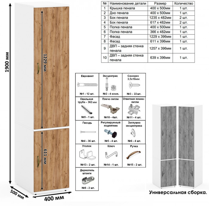 Лидер-8 Пенал МД 23Б 2 шт., цвет белый шагрень/крафт золото, ШхГхВ 80х50х190 см., универсальная сборка