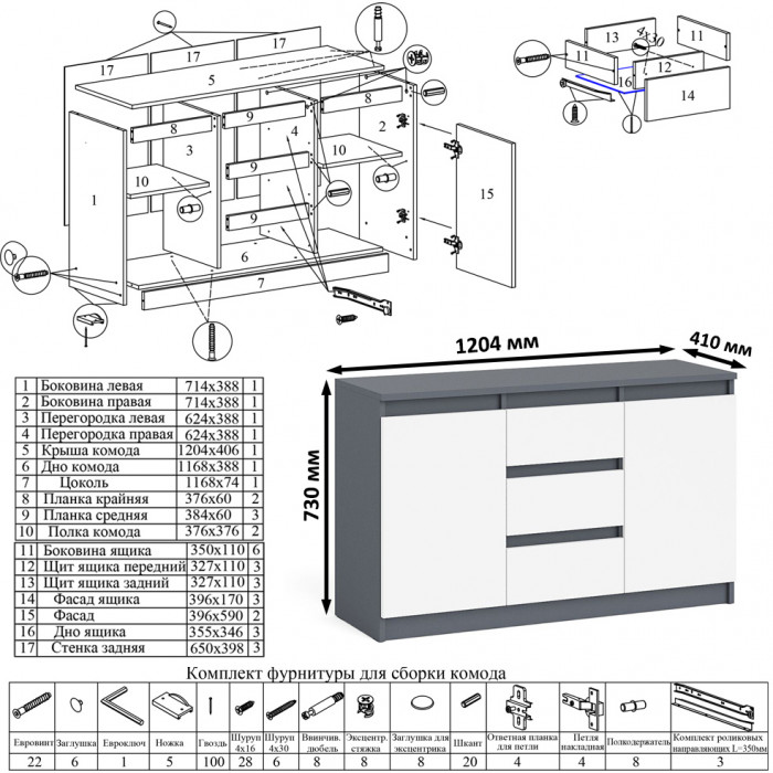 Мори письменный стол МСП1200.1 + Комод МК1200.3 + Полка 1200, графит/белый