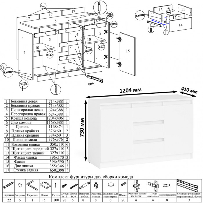 Мори компьютерный стол МС-2 + Комод МК1200.3, белый