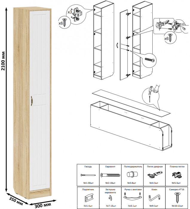 Прихожая П-6-350 Пенал, цвет дуб сонома/фасады МДФ белое дерево фрезеровка прованс, ШхГхВ 30х35х210 см., универсальная сборка