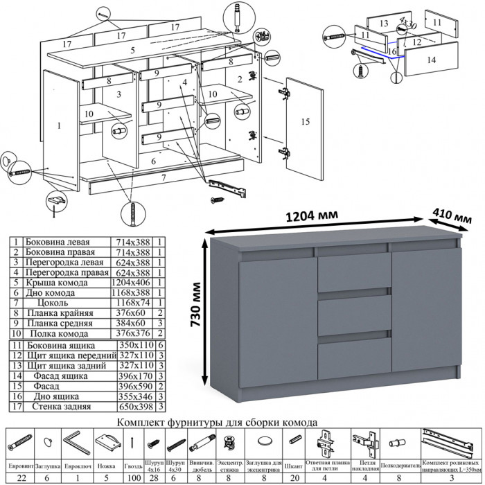 Мори компьютерный стол МС-16 левый + Комод МК1200.3 + Полка 1200, графит