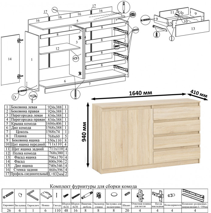 Мори Стол компьютерный МС-1 левый + Комод МК1600.1 + Полка 900, цвет дуб сонома, ШхГхВ 250,4х50х209,6 см., НЕ универсальная сборка