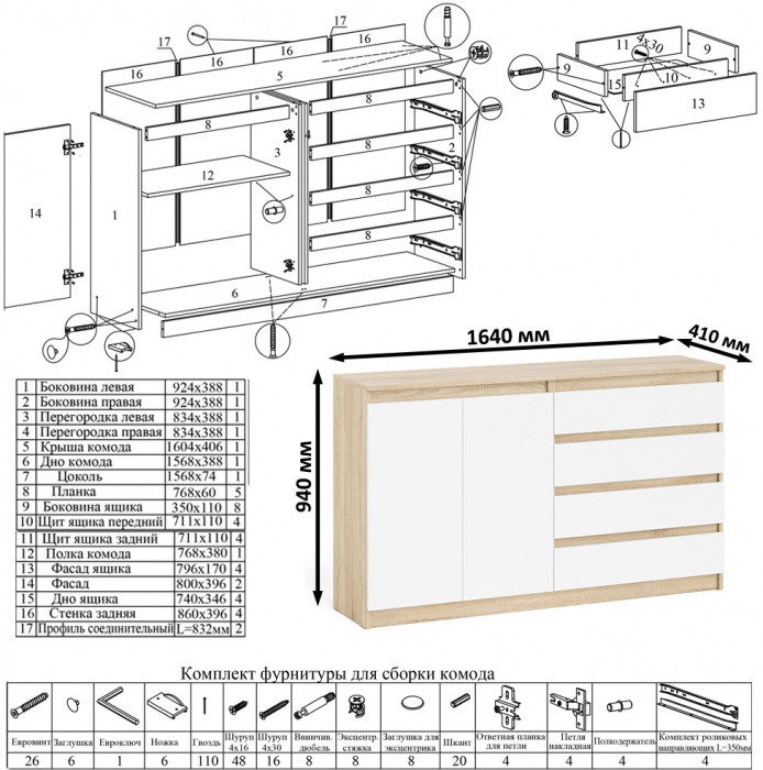 Мори Стол компьютерный МС-1 левый + Комод МК1600.1 + Полка 900, цвет дуб сонома/белый, ШхГхВ 250,4х50х209,6 см., НЕ универсальная сборка
