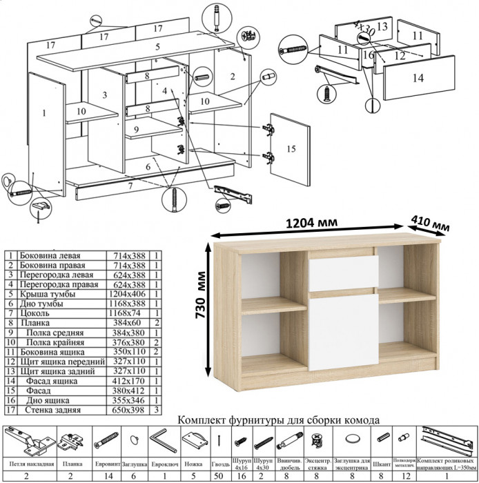 Мори Стол письменный МСП1200.1 + Тумба МТВ1204.1 + Полка 1200, цвет дуб сонома/белый, ШхГхВ 240,8х50х209,6 см., универсальная сборка