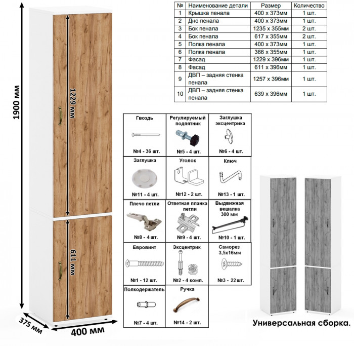 Лидер-8 Шкаф МД 19Б + Стол + Полка + Пенал 21Б, белый шагрень/крафт золото