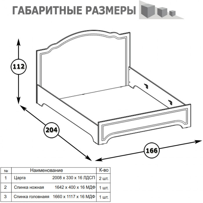 Ливерпуль Кровать 11.08 + основание + ножки, цвет ясень ваниль/белый, ШхГхВ 166х204х112 см., сп. м. 1600х2000 мм., б/м, ортопед есть